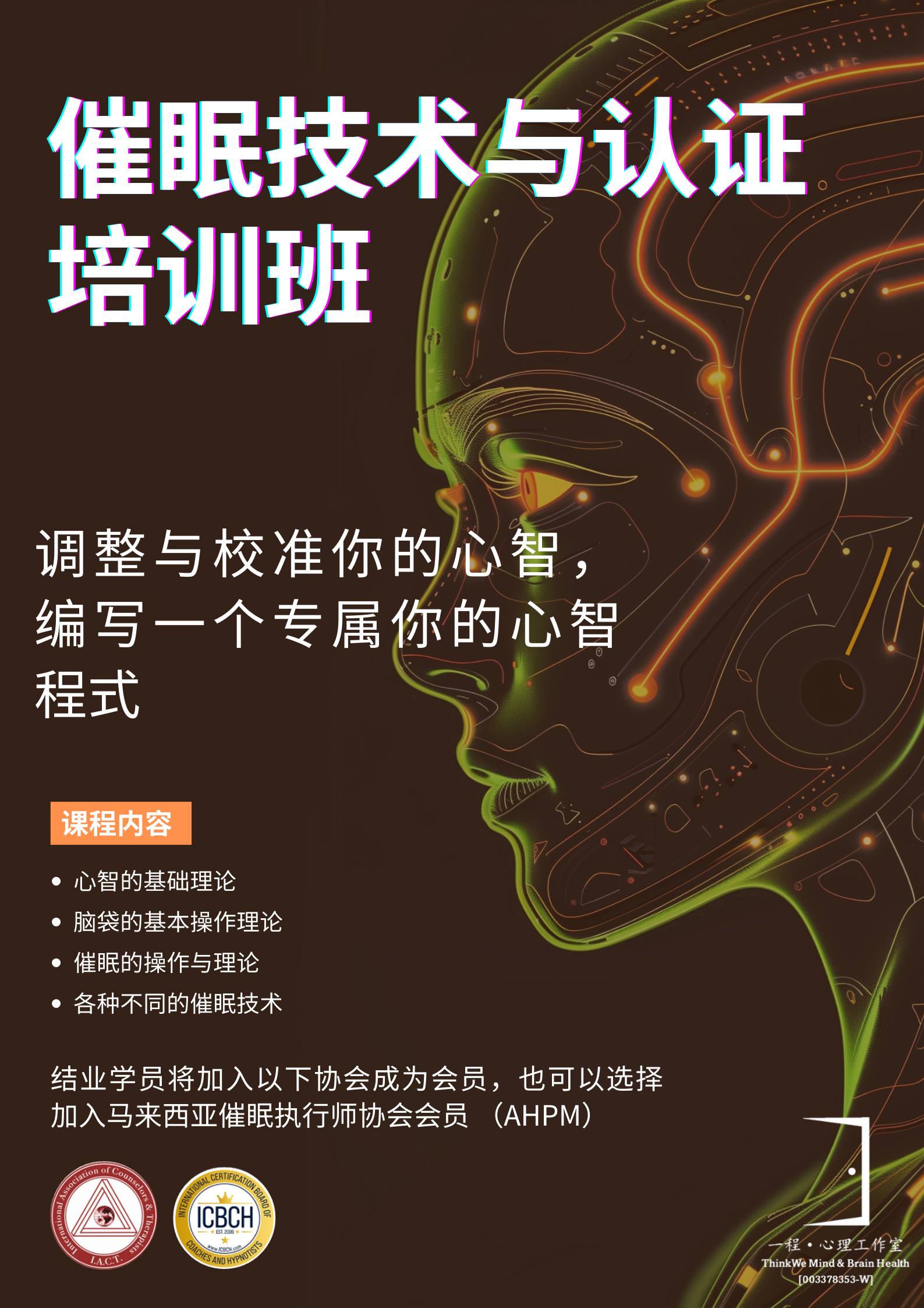 黑色科技感人工智能课程培训宣传海报 - 1